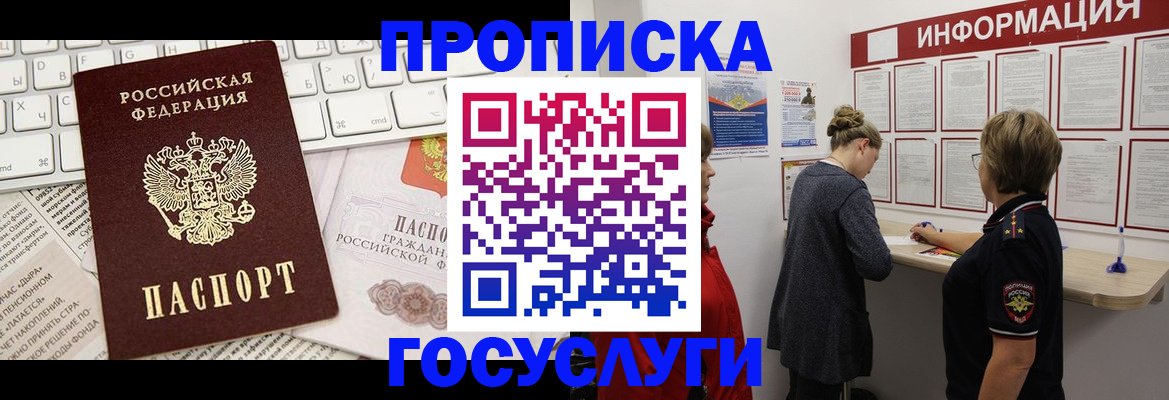 прописка ребенка в Ярославле